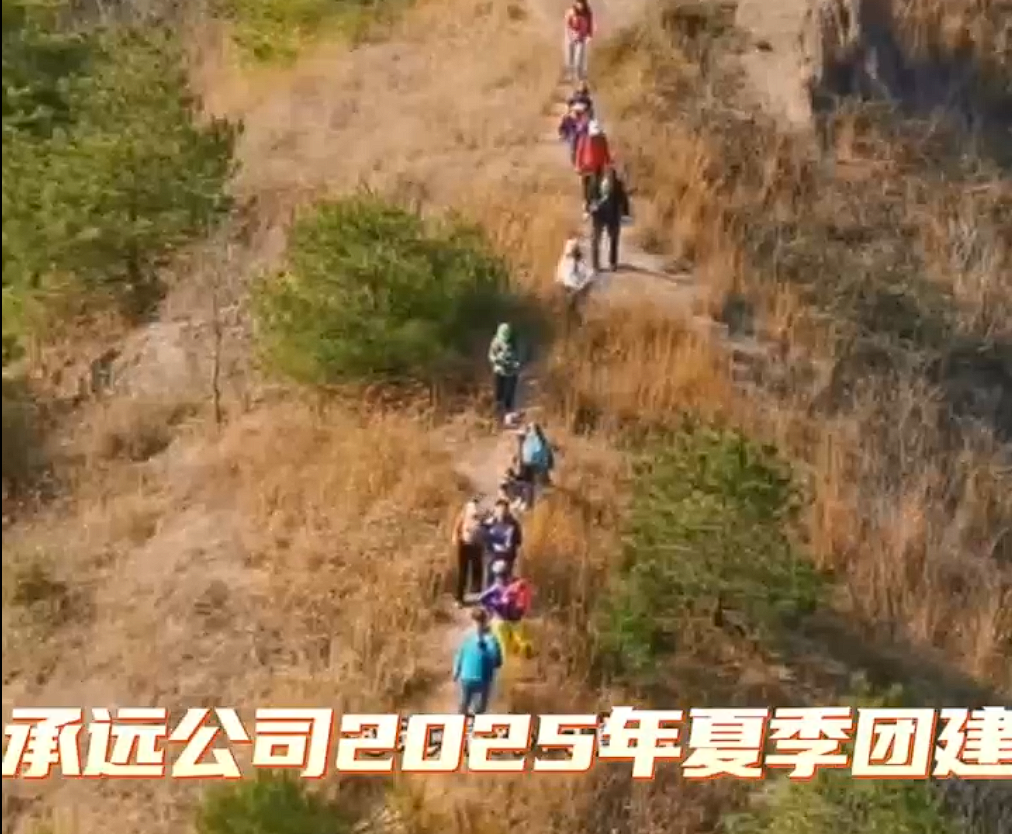 武汉承远公司2025年团建